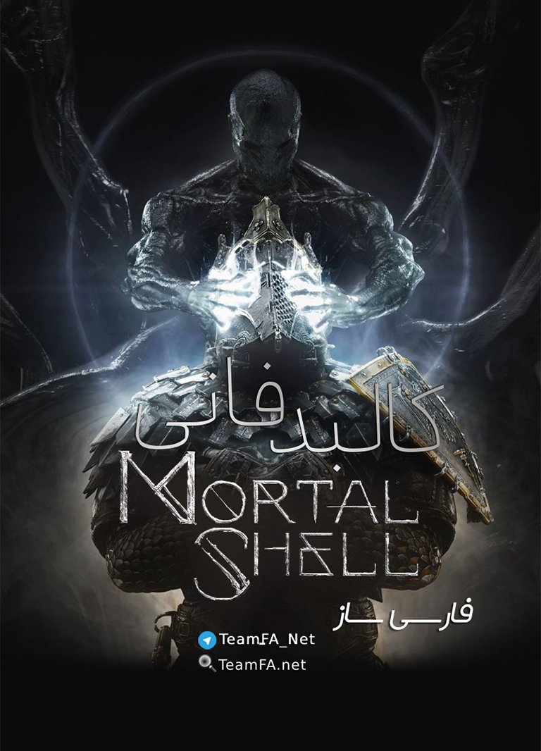 فارسی ساز Mortal Shell