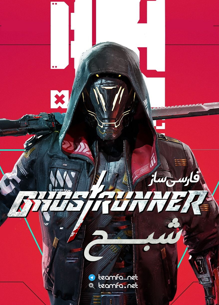 فارسی ساز Ghostrunner